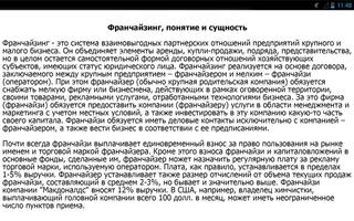 Франчайзинг как форма бизнеса screenshot 2