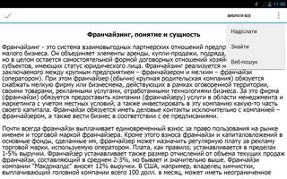 Франчайзинг как форма бизнеса screenshot 3