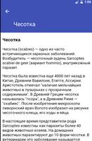 50 болезней 截图 1