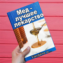 APK Мед - лучшее лекарство