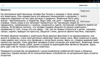 Язык и общение животных screenshot 3