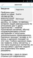 Факторы одиночества screenshot 1