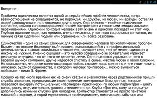 Факторы одиночества screenshot 2