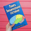 Память  эмоциональное состояние APK