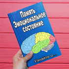 Память  эмоциональное состояние-icoon