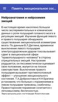 Память  эмоциональное состояние screenshot 1
