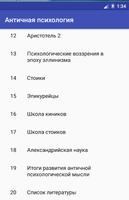 Античная психология screenshot 1