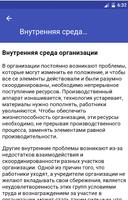 Адаптация людей в коллективе Screenshot 2
