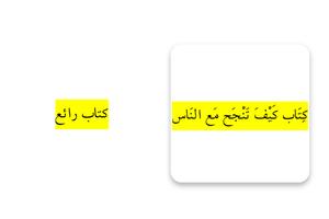 كتاب كيف تنجح مع الناس скриншот 3