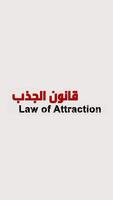 كتاب - قانون الجذب كامل постер