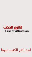 كتاب - قانون الجذب كامل скриншот 1