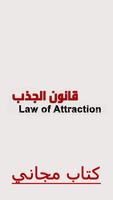 كتاب - قانون الجذب كامل скриншот 2