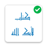 كتاب لأنك الله - كامل