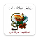 رواية طعام صلاة حب-APK