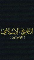 كتاب التاريخ الإسلامي الوجيز постер