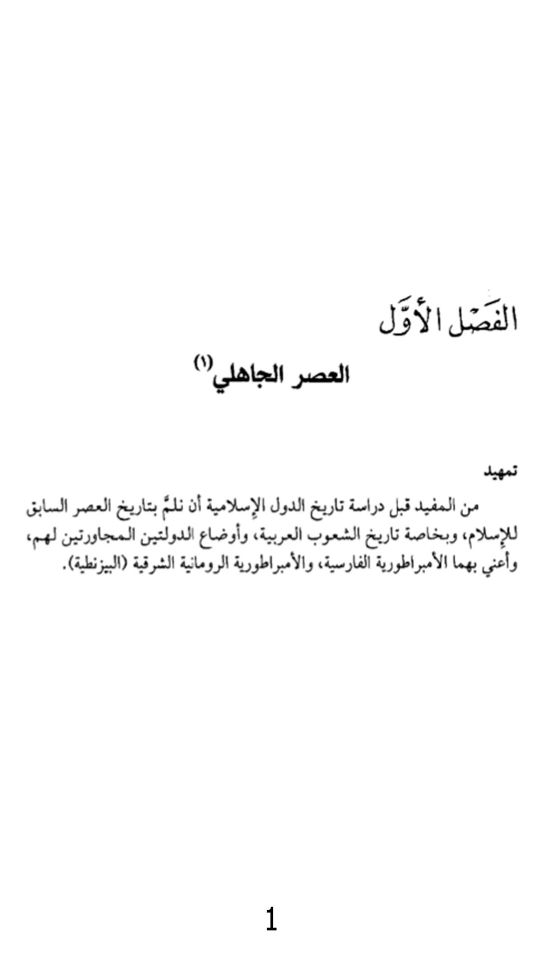 كتاب التاريخ الإسلامي الوجيز For Android Apk Download