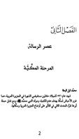 كتاب التاريخ الإسلامي الوجيز স্ক্রিনশট 2