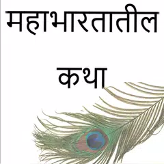 Descargar APK de Mahabharata Stories in Marathi