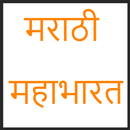 Marathi Mahabharat Katha APK