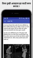 Arrange Marriage Tips(Marathi) screenshot 2