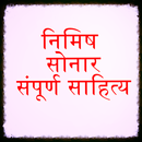 Marathi Books of Nimish Sonar APK