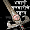 Marathi Novel Bhavani Talvaric