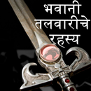 Marathi Novel Bhavani Talvaric APK