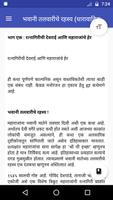 Marathi Novel Bhavani Talvaric screenshot 1