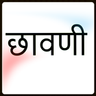 Marathi Novel छावणी simgesi