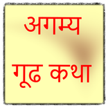 Marathi Mystery Stories