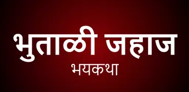 Marathi Horror Story : Ghost S