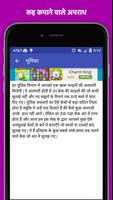 Hindi Crime Stories (हिंदी) screenshot 1