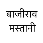 Bajirav Mastani in Hindi Zeichen