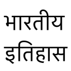 History of India in Hindi icône