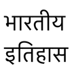 History of India in Hindi