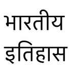 History of India in Hindi icon