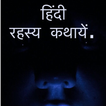 Hindi Horror Stories