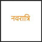Navaratri Hindi icône