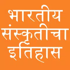 Descargar APK de History of India in Marathi