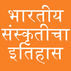 History of India in Marathi icono