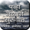 Marathi Novel Punha Navyane Suruvaat