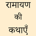 ”Hindi Ramayan Stories