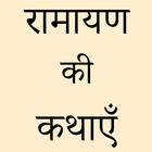 Hindi Ramayan Stories icône