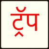 Marathi Thriller Story & Novel APK