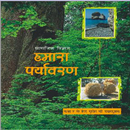7th NCERT Geography Notes-APK