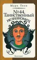 История с привидением::Твен М скриншот 2