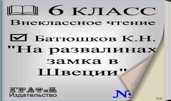 Книга. На развалинах замка в Ш スクリーンショット 2