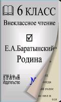 Книга Е.А.Баратынский Родина ảnh chụp màn hình 1