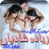 Ziyada Biwiyon Ke Faide Nuksan