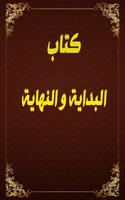 البداية والنهاية : يوم القيامة imagem de tela 1